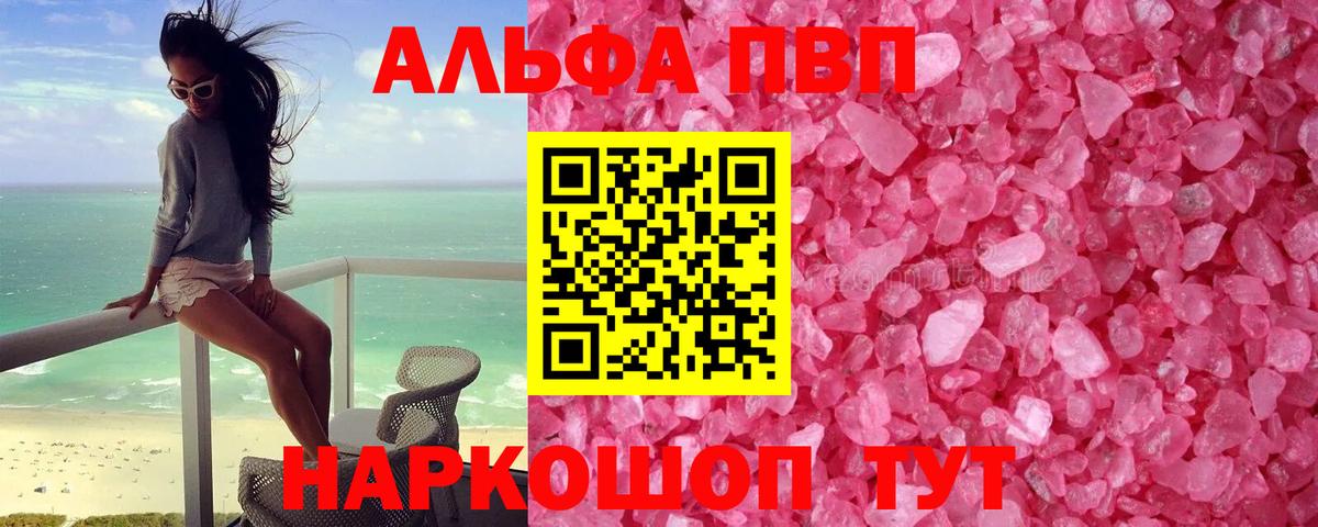 Альфа ПВП кристаллы Сердобск