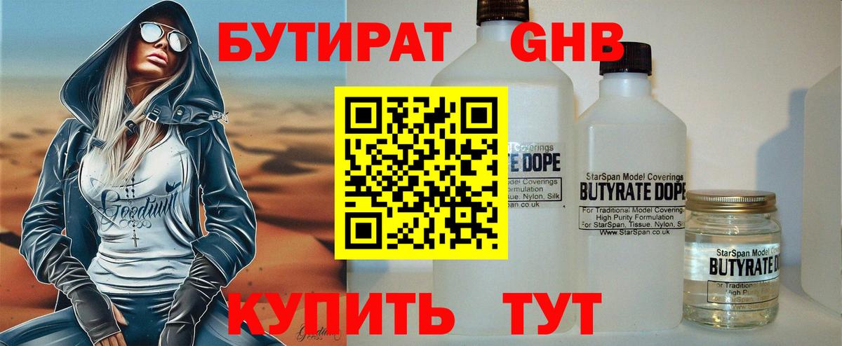 Сердобск  Бутират оксибутират  Вход с VPN 