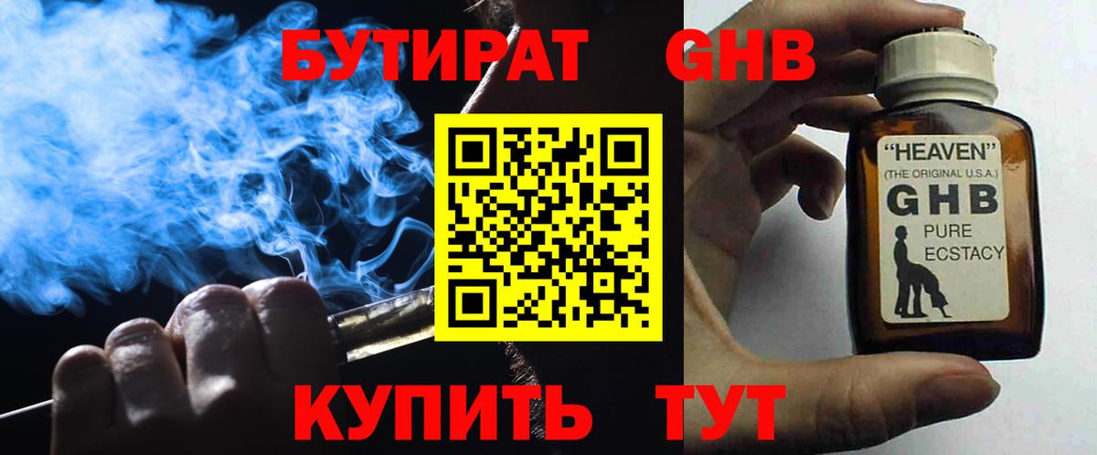 БУТИРАТ BDO Сердобск