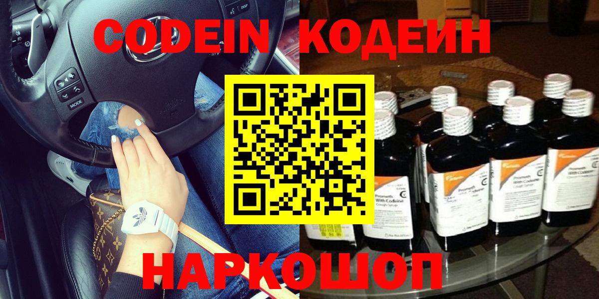 Кодеиновый сироп Lean напиток Lean (лин)  Вход с VPN  Сердобск 