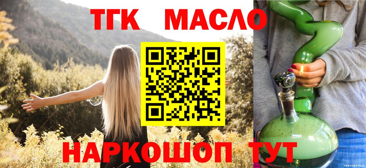 Сердобск  Дистиллят ТГК концентрат  ТГК вейп  Вход с VPN 